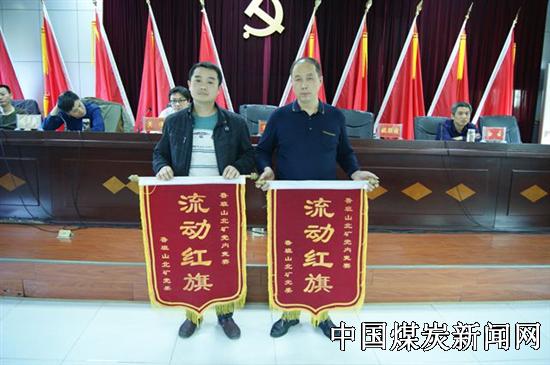 鲁班山北矿评比表彰党内安全流动红旗促安全