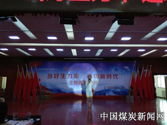 晋神公司当好生力军,建功新时代主题诵读比赛